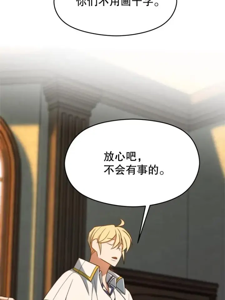 漫画《超越回归的大魔导师》110.下一站第71张图