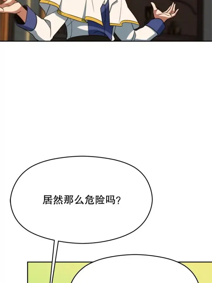 漫画《超越回归的大魔导师》110.下一站第72张图