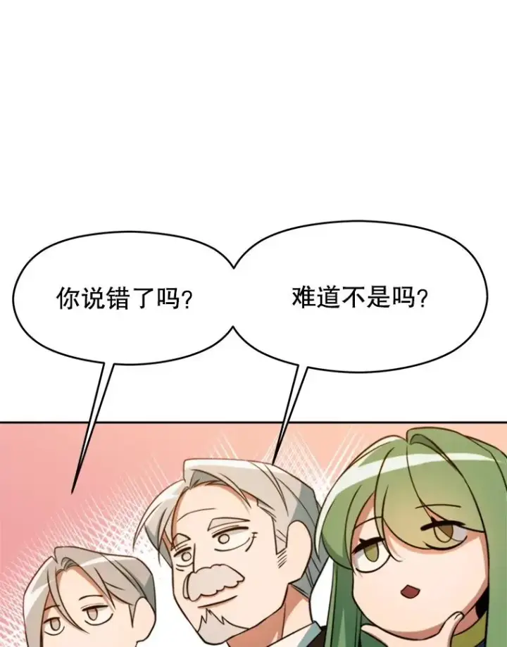 漫画《超越回归的大魔导师》110.下一站第75张图
