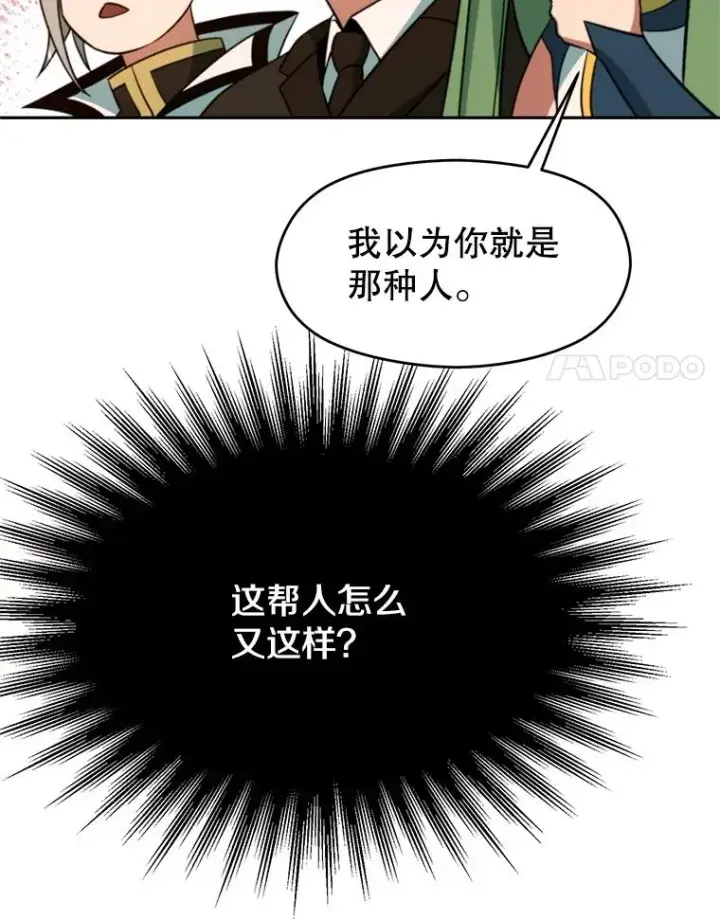 漫画《超越回归的大魔导师》110.下一站第76张图