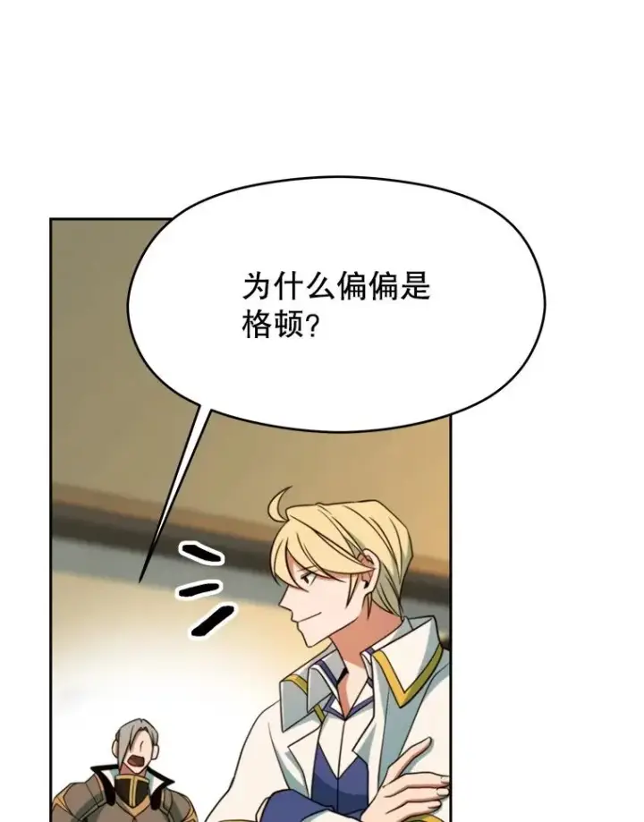 漫画《超越回归的大魔导师》110.下一站第84张图