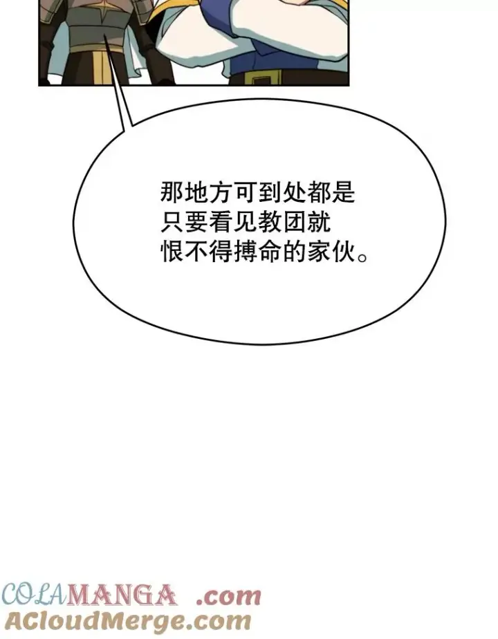 漫画《超越回归的大魔导师》110.下一站第85张图