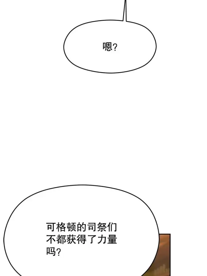 漫画《超越回归的大魔导师》110.下一站第91张图