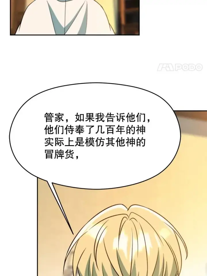 漫画《超越回归的大魔导师》110.下一站第99张图