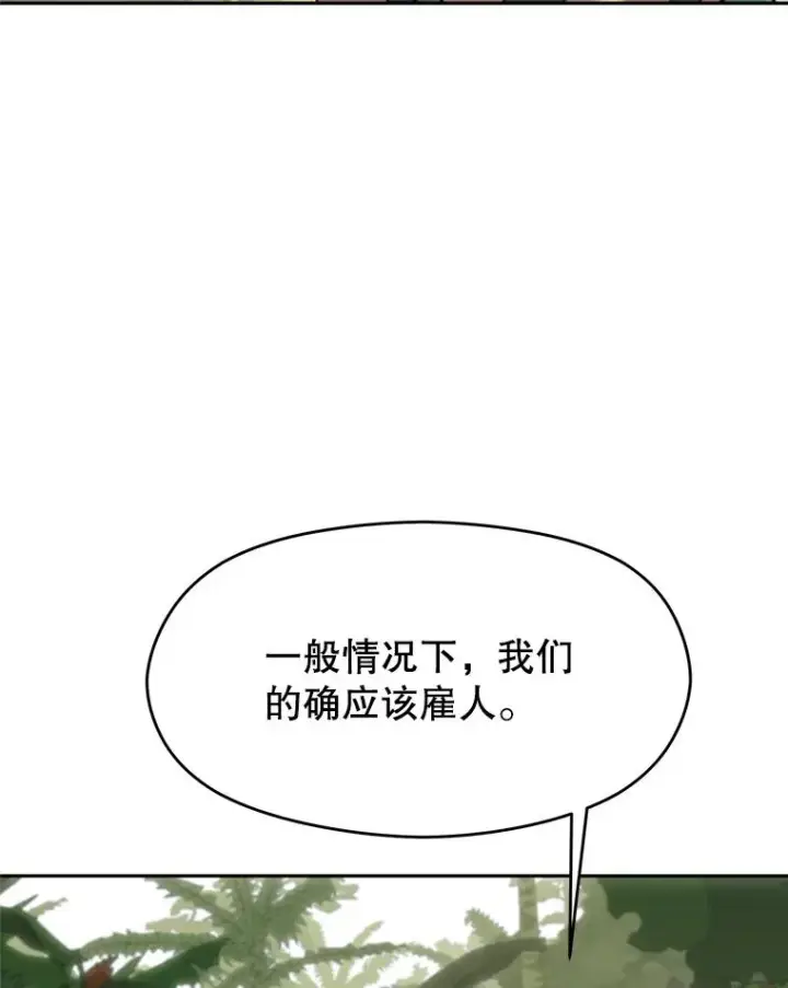 漫画《超越回归的大魔导师》111.来到格顿第19张图