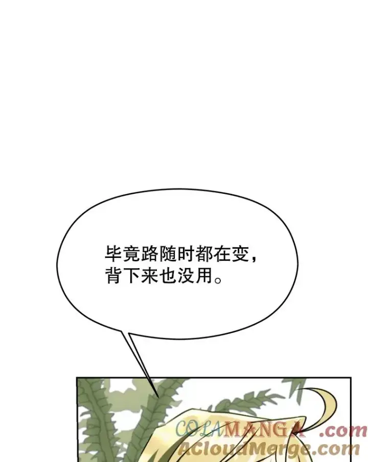 漫画《超越回归的大魔导师》111.来到格顿第21张图