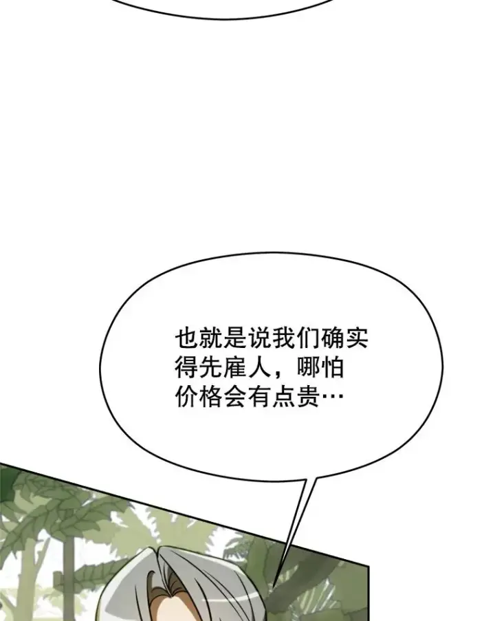 漫画《超越回归的大魔导师》111.来到格顿第23张图