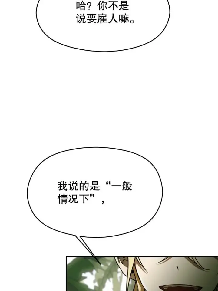 漫画《超越回归的大魔导师》111.来到格顿第27张图