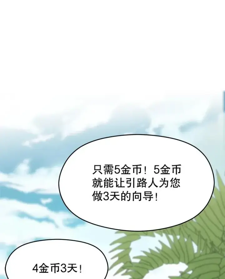漫画《超越回归的大魔导师》111.来到格顿第3张图