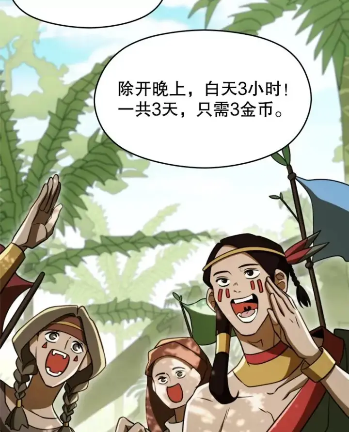 漫画《超越回归的大魔导师》111.来到格顿第4张图
