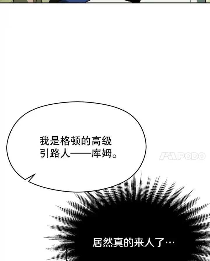 漫画《超越回归的大魔导师》111.来到格顿第48张图