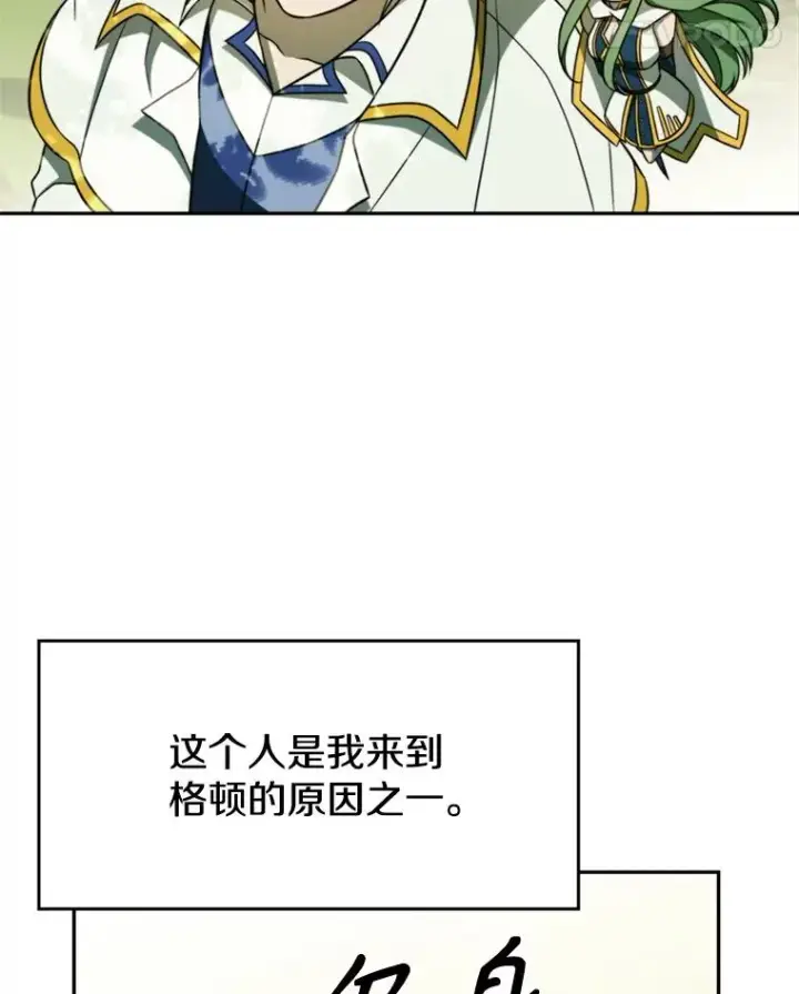 漫画《超越回归的大魔导师》111.来到格顿第52张图