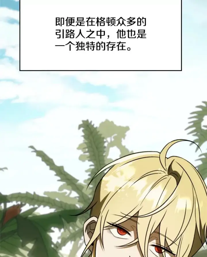 漫画《超越回归的大魔导师》111.来到格顿第54张图