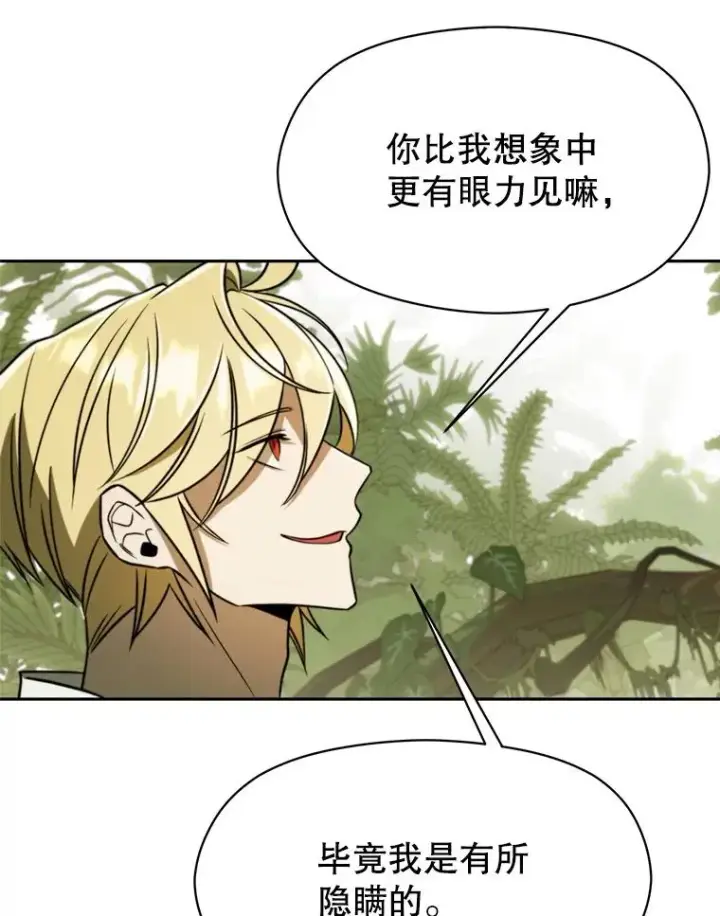 漫画《超越回归的大魔导师》111.来到格顿第60张图