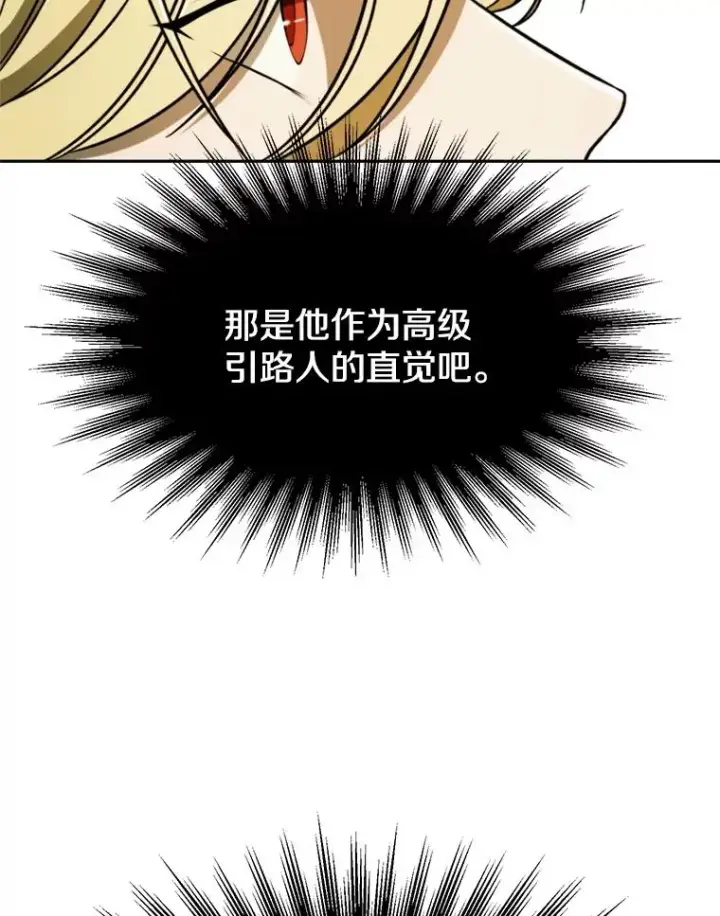 漫画《超越回归的大魔导师》111.来到格顿第63张图