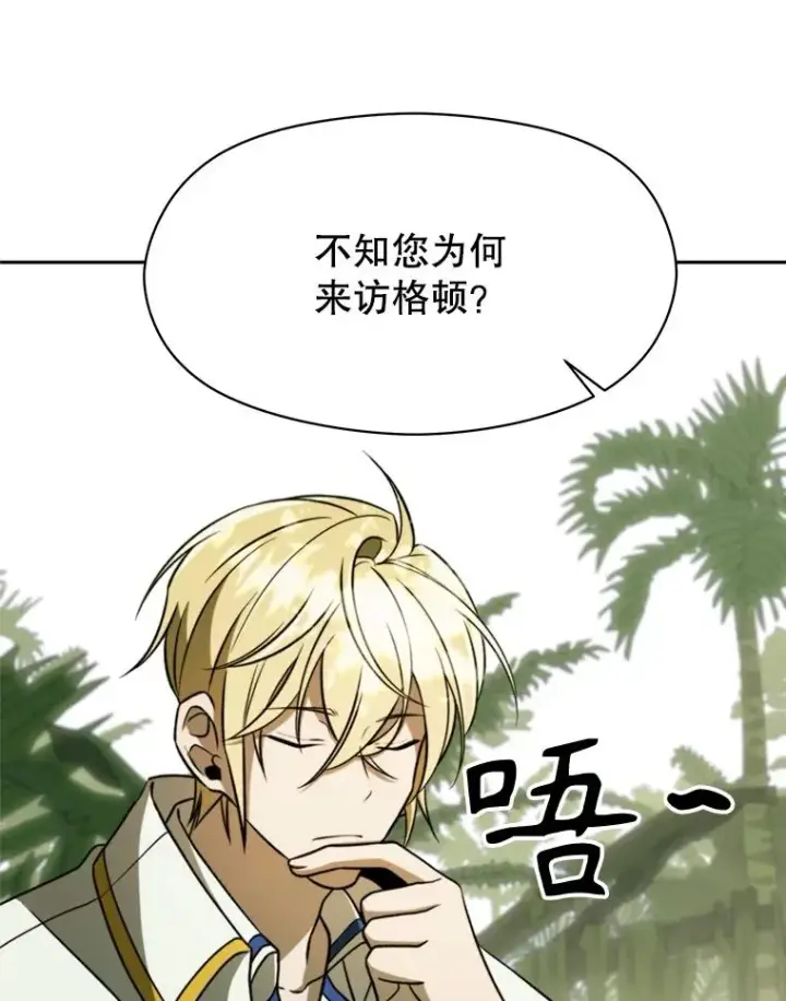 漫画《超越回归的大魔导师》111.来到格顿第67张图