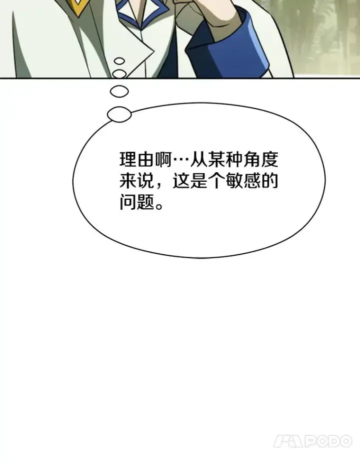 漫画《超越回归的大魔导师》111.来到格顿第68张图