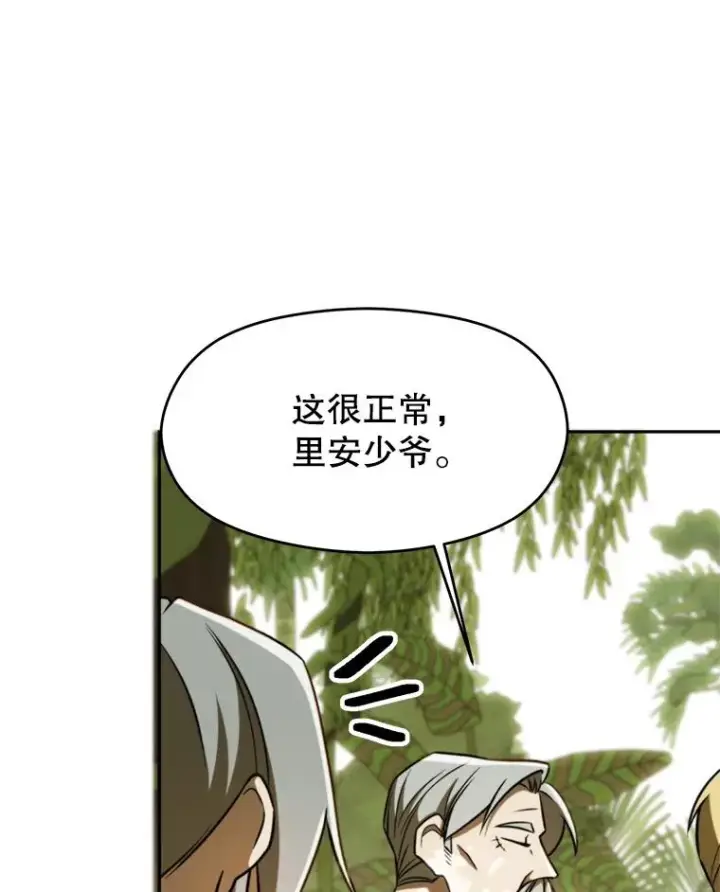 漫画《超越回归的大魔导师》111.来到格顿第7张图