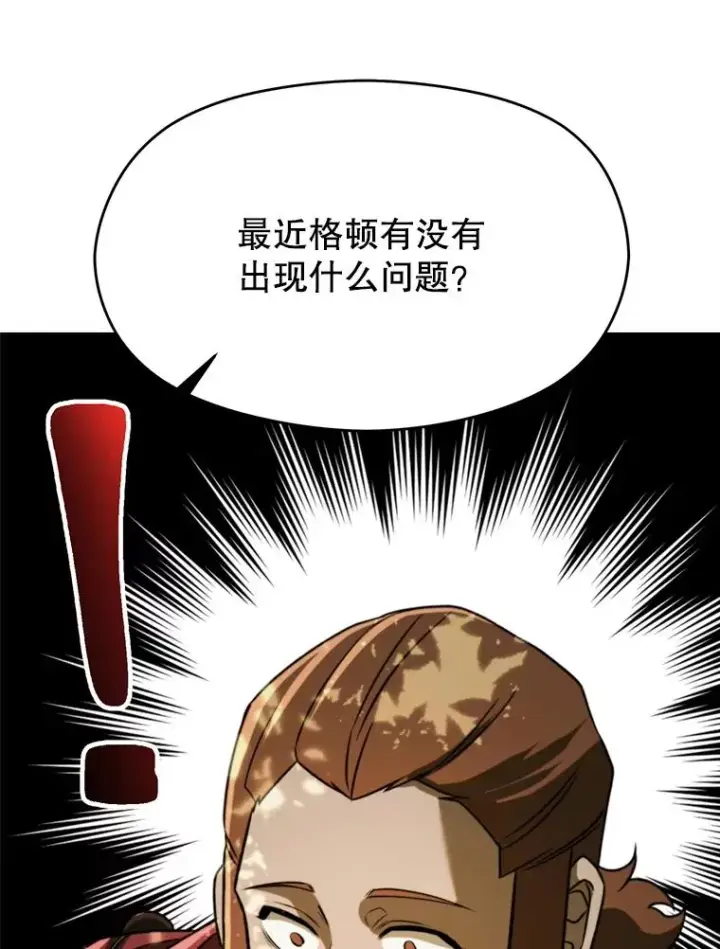 漫画《超越回归的大魔导师》111.来到格顿第71张图