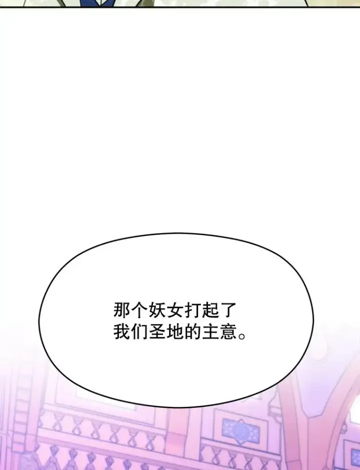 漫画《超越回归的大魔导师》111.来到格顿第82张图