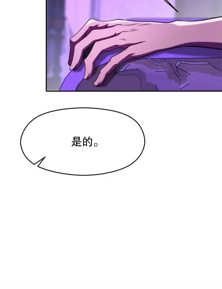 漫画《超越回归的大魔导师》111.来到格顿第86张图