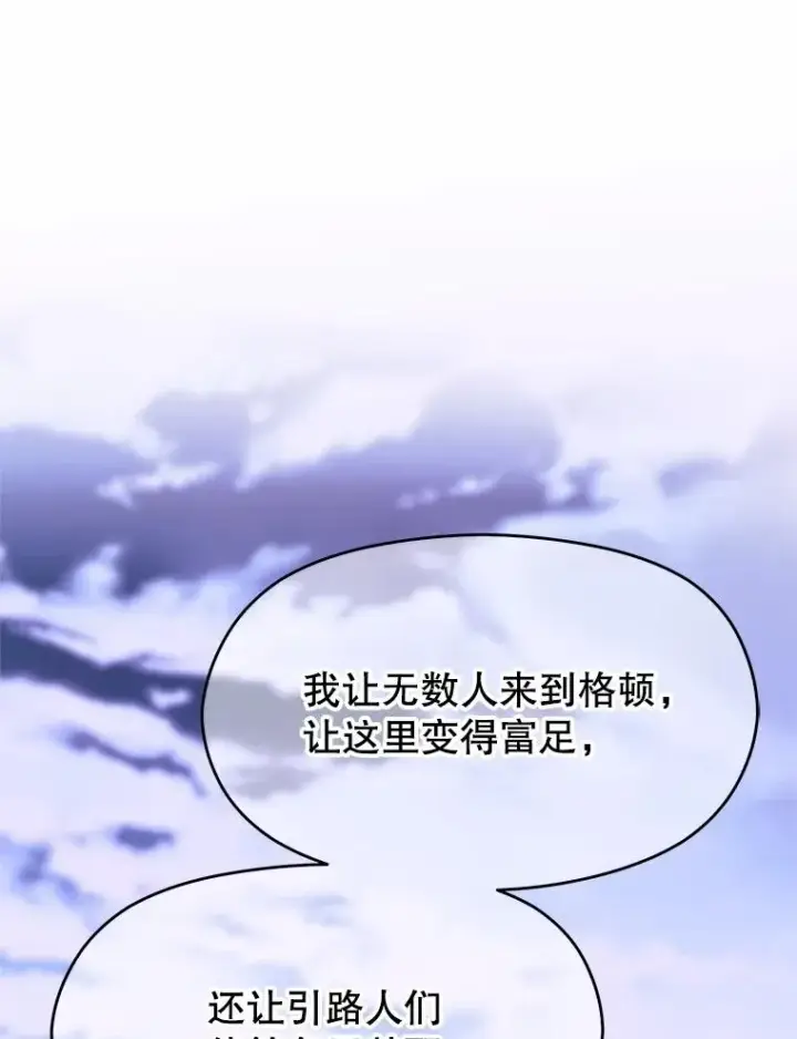漫画《超越回归的大魔导师》111.来到格顿第87张图