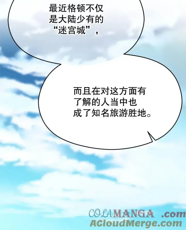 漫画《超越回归的大魔导师》111.来到格顿第9张图