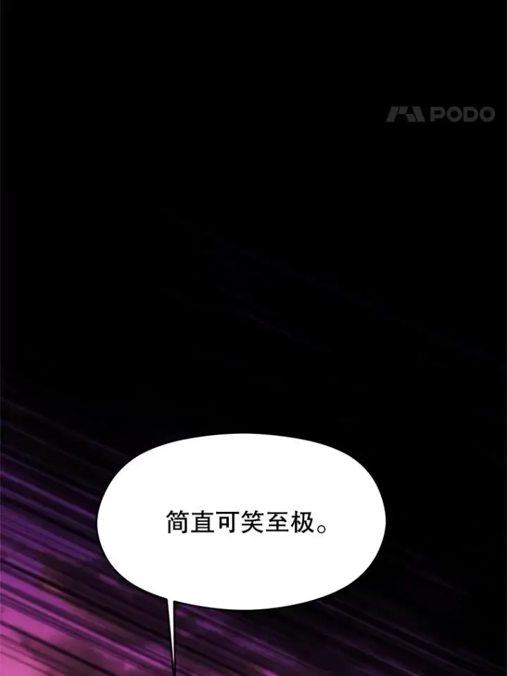 漫画《超越回归的大魔导师》111.来到格顿第98张图