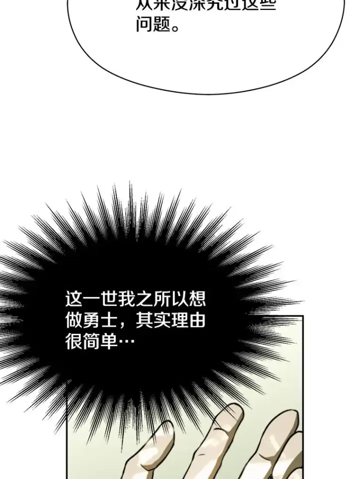 漫画《超越回归的大魔导师》112.圣地第102张图