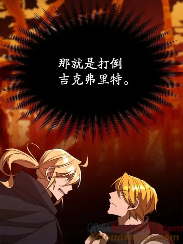漫画《超越回归的大魔导师》112.圣地第105张图