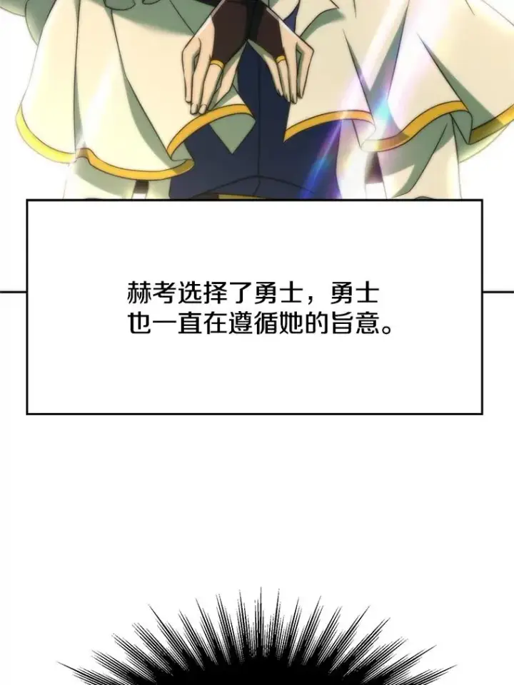 漫画《超越回归的大魔导师》112.圣地第110张图