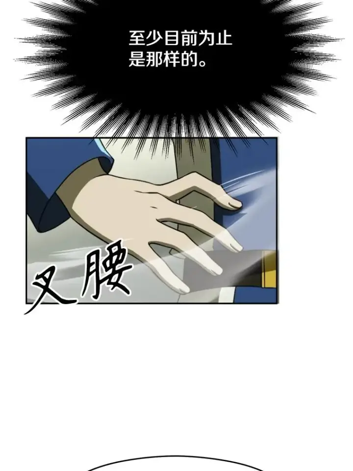 漫画《超越回归的大魔导师》112.圣地第111张图