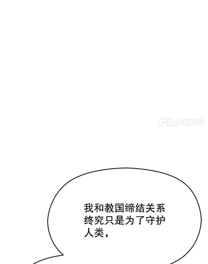 漫画《超越回归的大魔导师》112.圣地第119张图