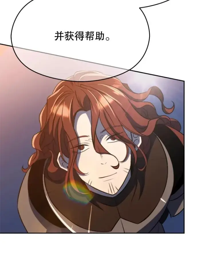 漫画《超越回归的大魔导师》112.圣地第120张图