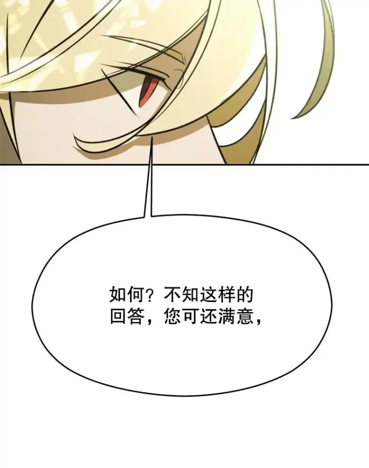 漫画《超越回归的大魔导师》112.圣地第124张图