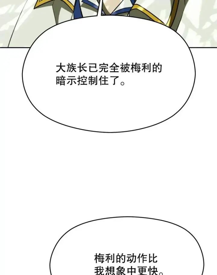 漫画《超越回归的大魔导师》112.圣地第26张图