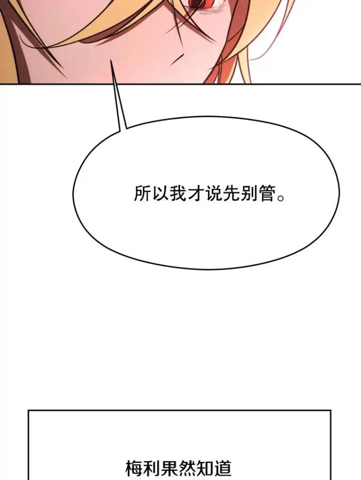 漫画《超越回归的大魔导师》112.圣地第36张图