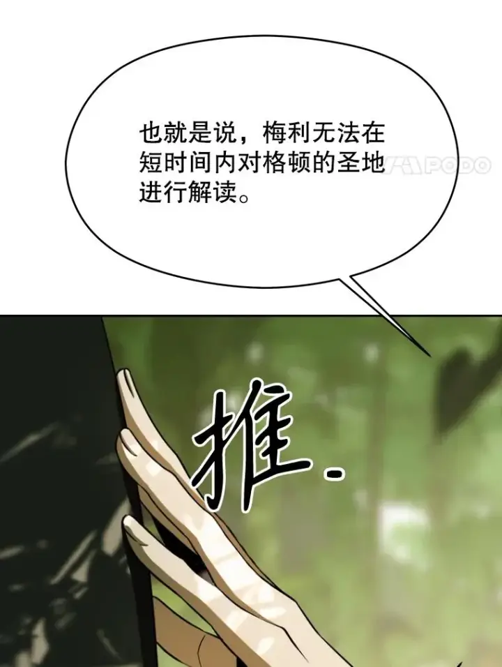 漫画《超越回归的大魔导师》112.圣地第44张图