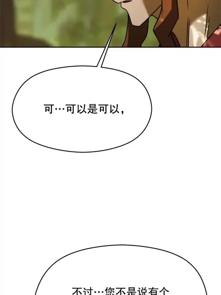 漫画《超越回归的大魔导师》112.圣地第51张图