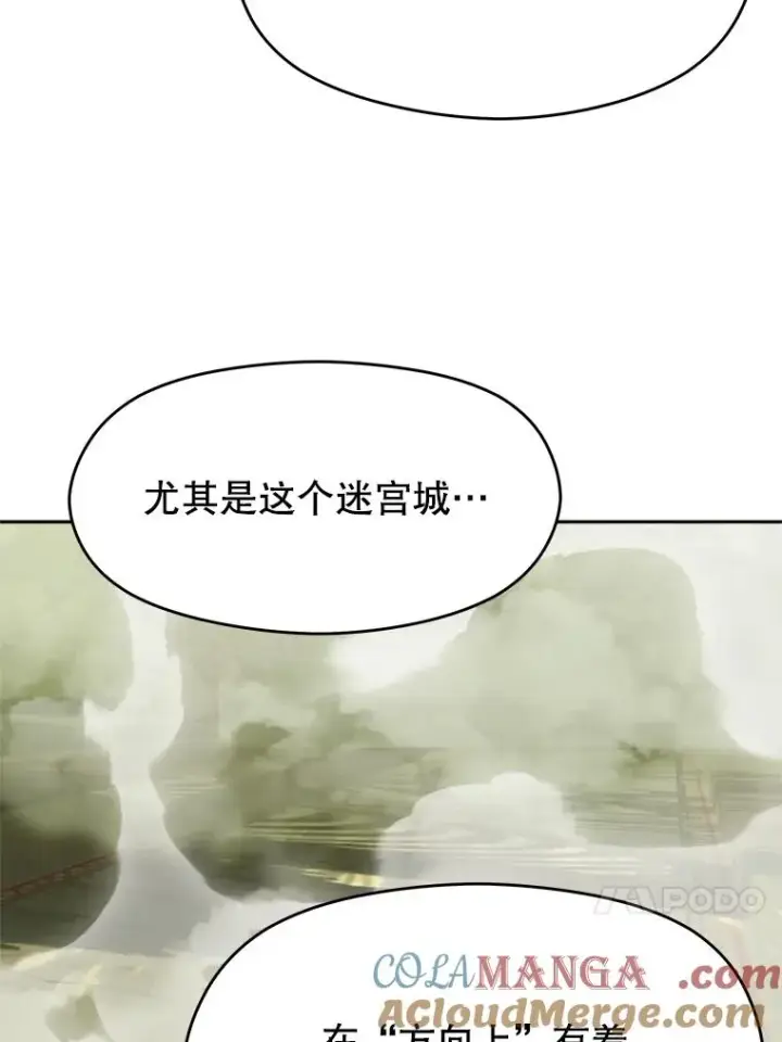 漫画《超越回归的大魔导师》112.圣地第53张图