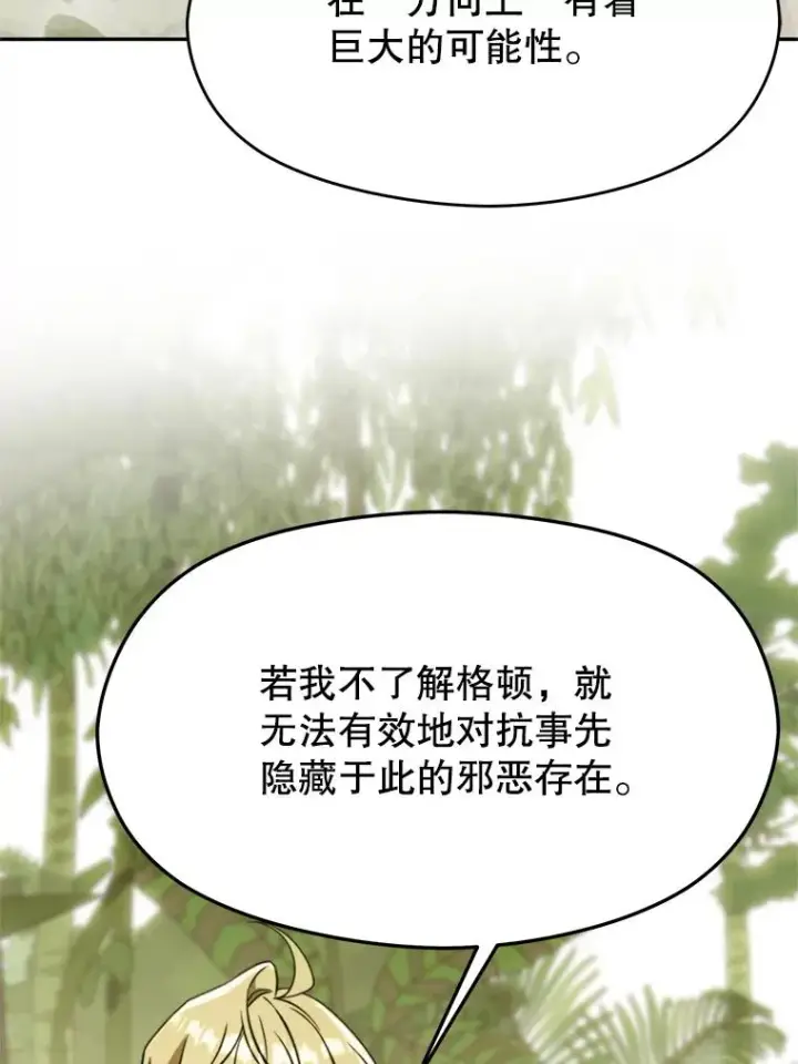 漫画《超越回归的大魔导师》112.圣地第54张图
