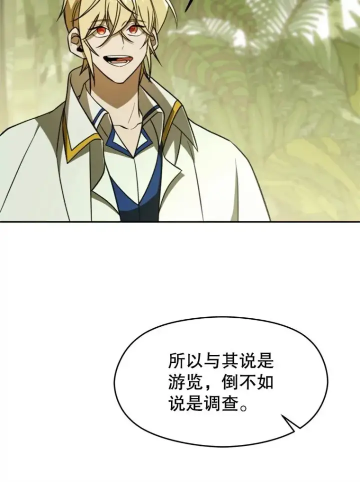 漫画《超越回归的大魔导师》112.圣地第55张图