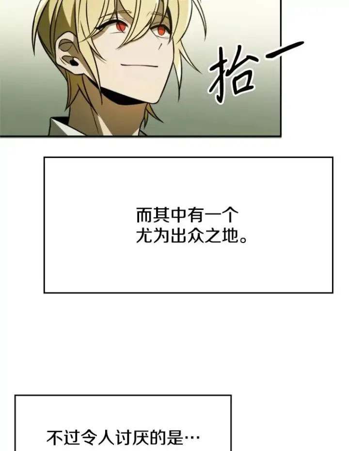 漫画《超越回归的大魔导师》112.圣地第58张图