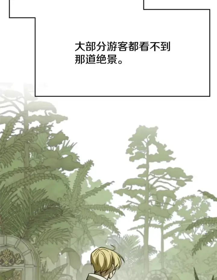 漫画《超越回归的大魔导师》112.圣地第59张图