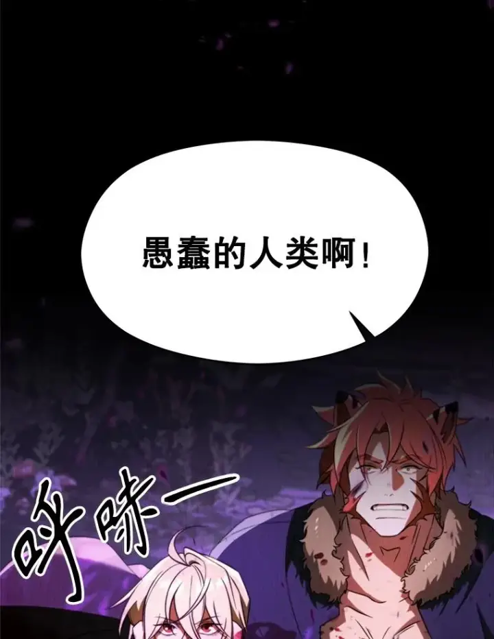 漫画《超越回归的大魔导师》112.圣地第6张图