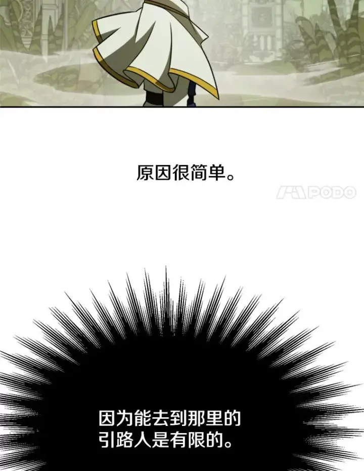 漫画《超越回归的大魔导师》112.圣地第60张图