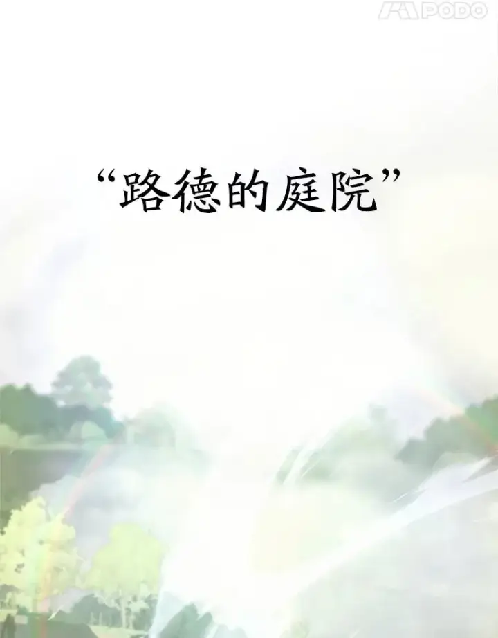 漫画《超越回归的大魔导师》112.圣地第67张图