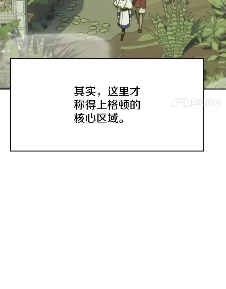 漫画《超越回归的大魔导师》112.圣地第70张图