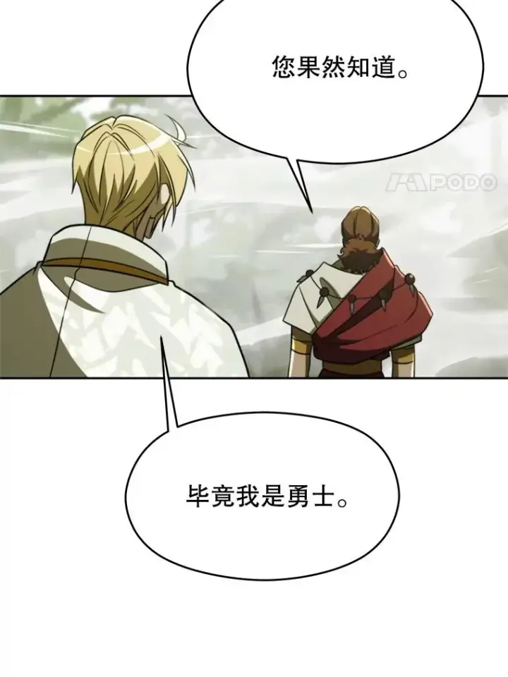 漫画《超越回归的大魔导师》112.圣地第80张图