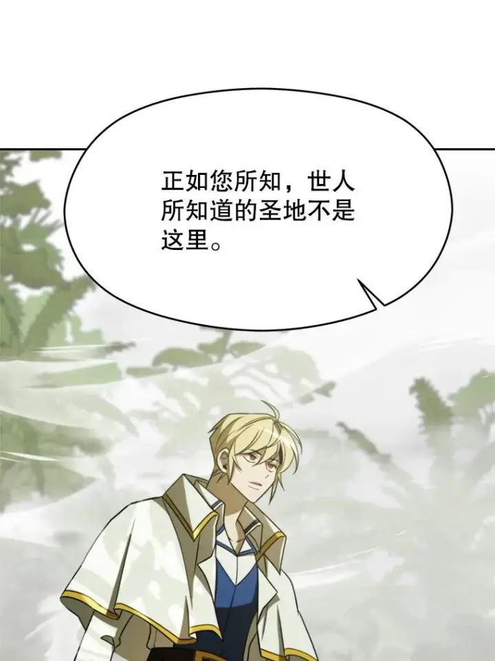 漫画《超越回归的大魔导师》112.圣地第82张图